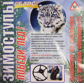 Барс зимоступы 1