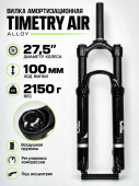 TT-AL27.5Air