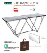 Greenell складной стол FT-10 Greenell складной стол FT-10