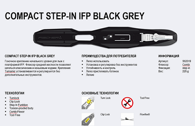 Крепление NNN FISCHER COMPACT STEP-IN IFP BLACK GREY