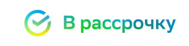 Покупай в рассрочку