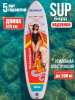 Сапборд SEAMAX 325*84*15 (Оранжевый)
