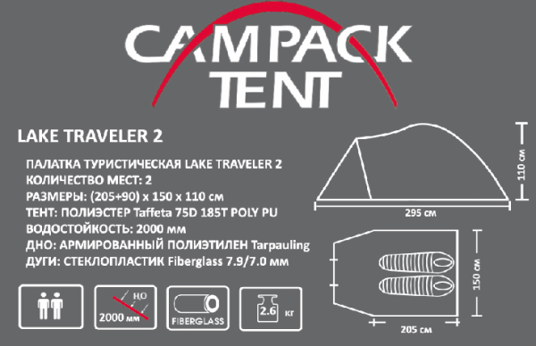 CAMPACK-TENT Lake Traveler 2 3