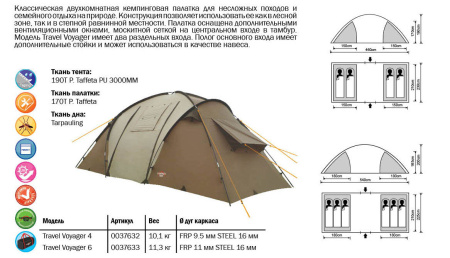CAMPACK-TENT Travel Voyager 6 1