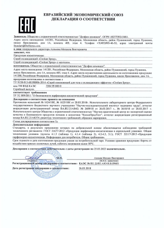 ТР ТС-013-Coolant Spray