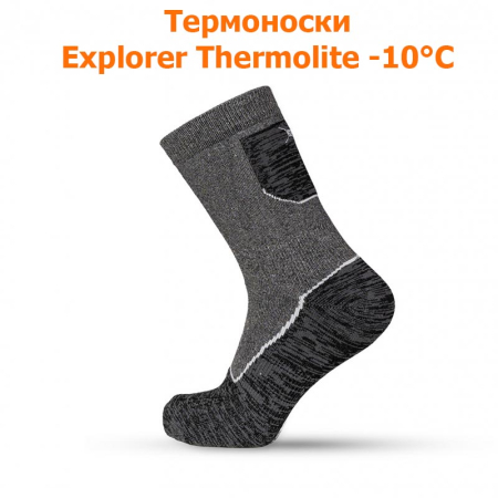 Термоноски Explorer Thermolite -10°C (Серый, размер 36-38)