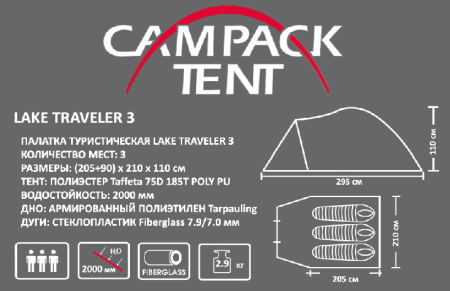 CAMPACK-TENT Lake Traveler 3 2