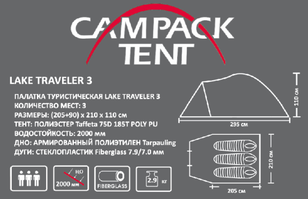 CAMPACK-TENT Lake Traveler 3 2